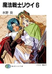 魔法戦士リウイ vol.9 10 815nlwxrqnL._UF350,350_QL50_.jpg